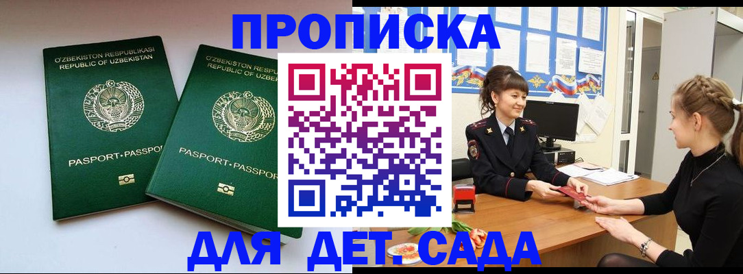 временная регистрация для школы в Сосновом Бору