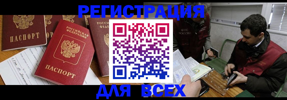 прописка в Сосновом Бору