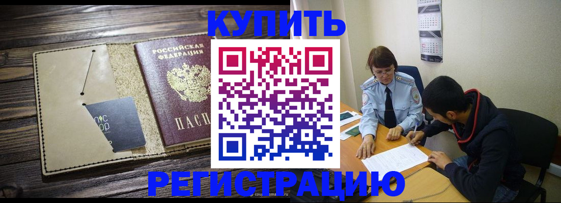 прописка штамп в Сосновом Бору