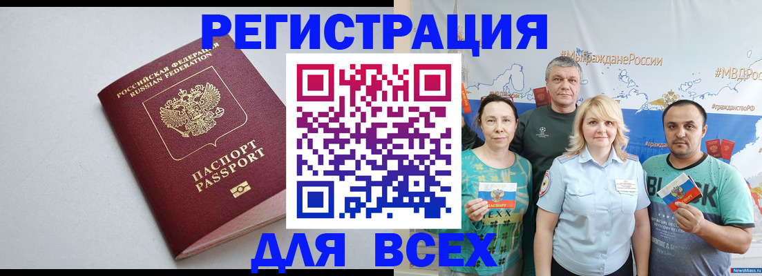 прописка паспорт в Сосновом Бору