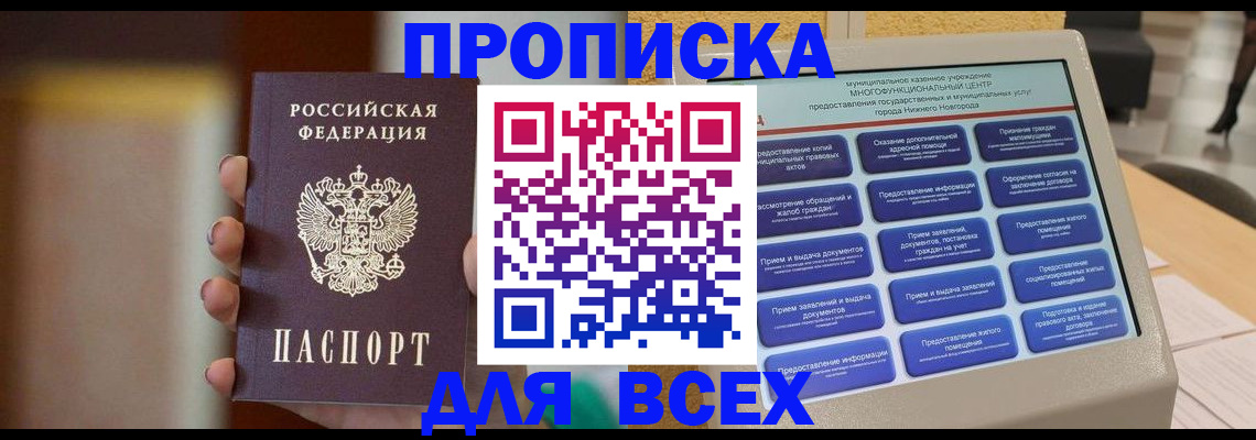 временная регистрация купить в Сосновом Бору